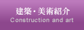 zEpЉ
[Construction and art]